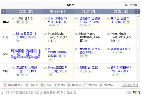 Mnet 편성표